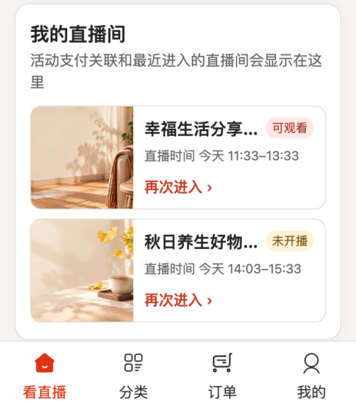 私域直播总览