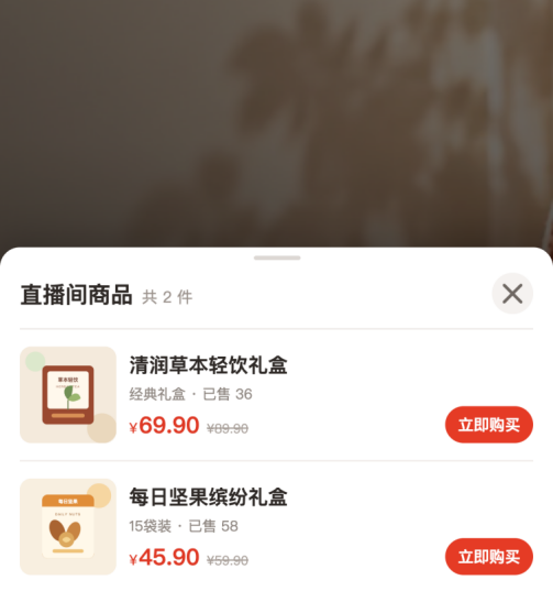 边看边买体验