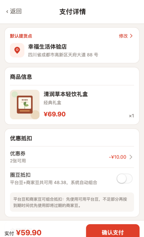 多元化支付与积分锁客